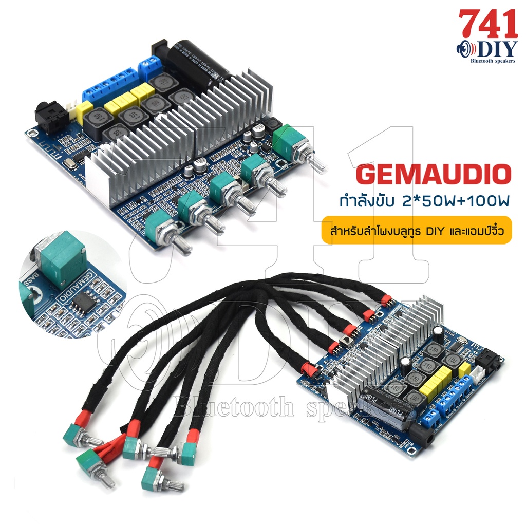 GEMAUDIO(แท้) แอมป์จิ๋ว 2.1 บลูทูธ 5.0 (ย้าย/ไม่ย้าย) กำลังขับ 2*50W + 100W TPA3116D2 เครื่องขยายเสี