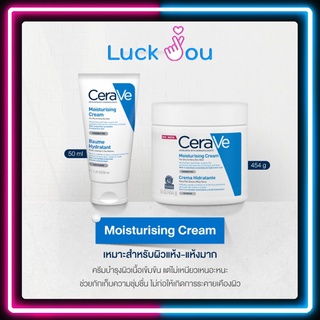 CERAVE Moisturising Cream 454g./50mlเซราวี มอยเจอร์ไรเซอร์ ครีมบำรุงผิวหน้าและผิวกาย สำหรับผิวแห้ง-แห้งมาก เนื้อเข้มข้น