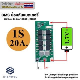 BMS ป้องกันแบตเตอรี่ Li-ion Lithium 18650 1S 3.7V. 20A.