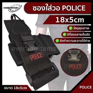 Everdayitems 002040145 ซองใส่วอตำรวจ Police กระเป๋าใส่วอ กุญแจมือ วัสดุอย่างดี