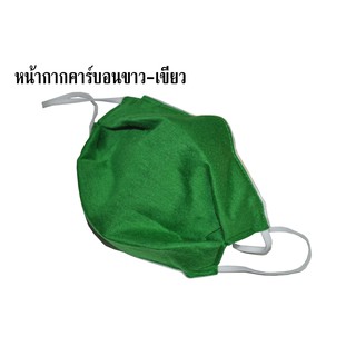 หน้ากากคาร์บอนขาว-เขียวไม่มีวาวล์