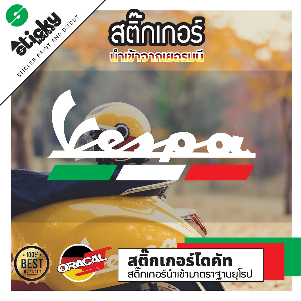 Sticker งานไดคัท ลาย Vespa ลายคาด Italy สามสี ราคาต่อชิ้น ติดได้ทุกที่ oracal มีหลายสีให้เลือก ติดแต