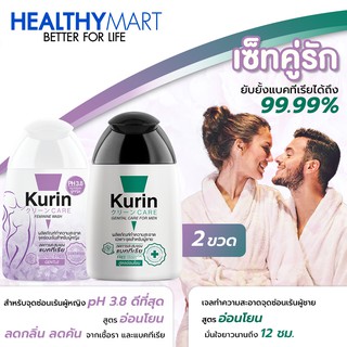 จับคู่ !! Kurin care "สูตรอ่อนโยน" เจลทำความสะอาดจุดซ่อนเร้นสำหรับผู้หญิง และ เจลทำความสะอาดจุดซ่อนเร้นชาย