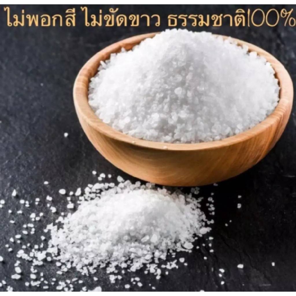 ดอกเกลือ เกรดพรีเมี่ยม คัดพิเศษขนาด 1 KG บริสุทธิ์ 100% ปลอดภัย ไม่ฟอกสี จากนาเกลือสมุทรสงคราม - รูปที่ 2