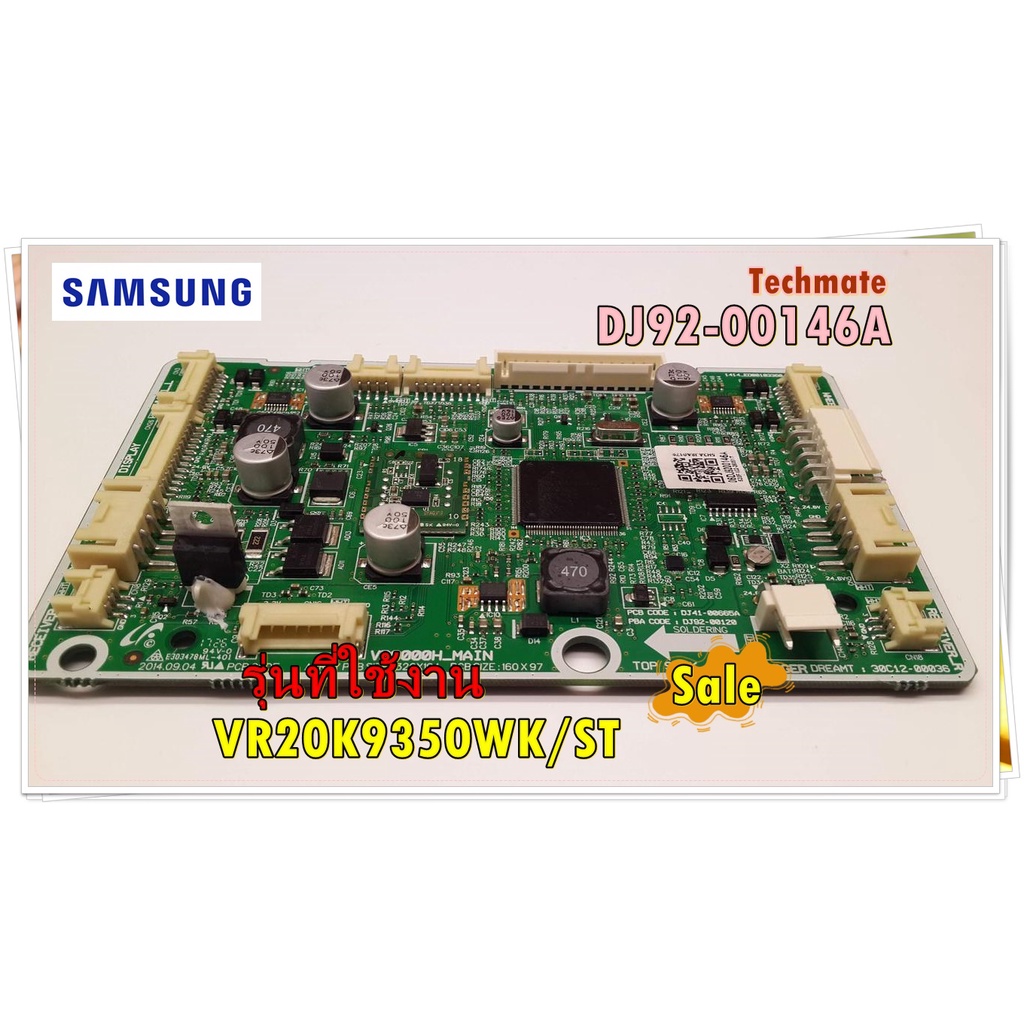 อะไหล่ของแท้/เมนบอร์ดเครื่องดูดฝุ่นซัมซุง/DJ92-00146A/SAMSUNG/ ASSY PCB MAIN/รุ่น VR20K9350WK/ST