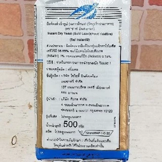 ยีสต์แห้งสำเร็จ 500กรัม instant yeast