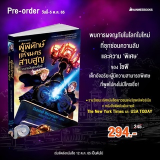 ผู้พิทักษ์แห่งนครสาบสูญ : nanmeebooks