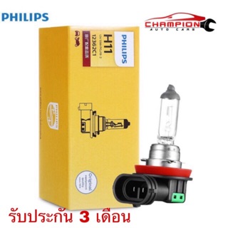 หลอดไฟ PHILIPS H11 55w 12v หลอดไฟรถยนต์