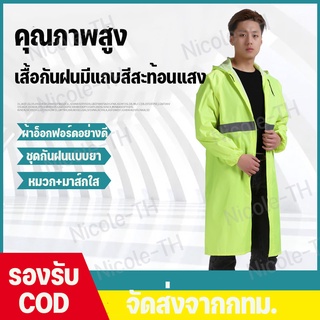 New Alitech ชุดกันฝน แถบสะท้อนแสงเสื้อกันฝน สีเขียวเรืองแสง ยาว คุณภาพสูง ปลอดภัย ไร้กลิ่น