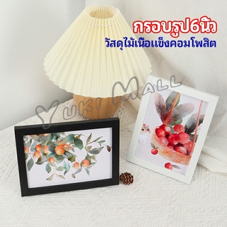 Yuki กรอบรูปไม้คอมโพสิต มีขาตั้งโต๊ะ picture frame