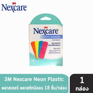 @@3M NEXCARE NEON PLASTIC พลาสเตอร์นีออน 18ชิ้น