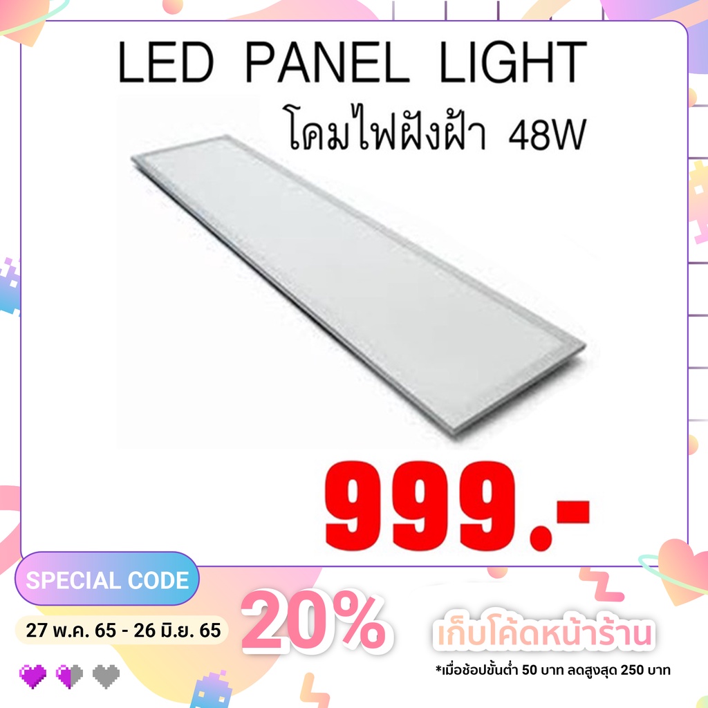LED PANEL LIGHT 48W 30x120cm  โคมพาเนลฝังฝ้าเพดาน