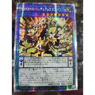 ลูกตุ้ม PSER DIFO-JP034 - Yugioh-Odd-Eyes