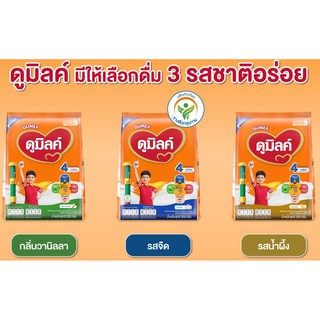 Dumilk ดูมิลค์ 4 รสจืด,วานิลลา,รสน้ำผึ้ง ฅอมพลีต แฅร์ 550 กรัม