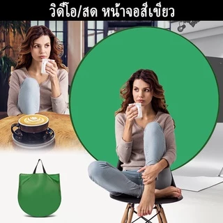 หน้าจอพื้นหลังการถ่ายภาพฉากหลังสีเขียวสตูดิโอถ่ายวิดีโอแบบพกพา ฉากเขียว กรีนสกรีน OBS Green Screen อุปกรณ์ถ่ายภาพ