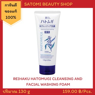 REIHAKU HATOMUGI CLEANSING &amp; FACIAL WASHING FOAM (โฟมล้างหน้า เรอิฮาคุ ผิวชุ่มชื้น ป้องกันสิว ล้างเมคอัพ) 130 g