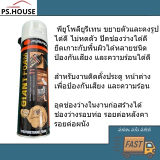 Pumpkin โฟมสเปรย์ ฟักทอง PU foam พียูโพม โฟมอเนกประสงค์ 500 มิลลิลิตร / Pumpkin Giant foam, PU foam 500 ml