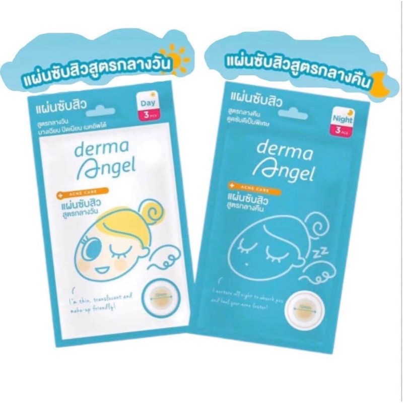 Derma Angel Acne Patch สูตร Day /Night (1 ซอง มี 3 ชิ้น) แผ่นแปะสิว