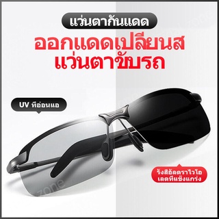 แว่นตากันแดด ผช spyแท้เลนซ์เปลี่ยนสีได้+โพลาไรซ์ ป้องกันUV400 ได้ เลนส์ออโต้ แว่นตาใส่ขับรถ แว่นตาpolarize แว่นกันแดดชาย