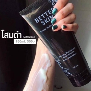 (พร้BETTER SKIN Perfect Night Body Lotion โสมดำ