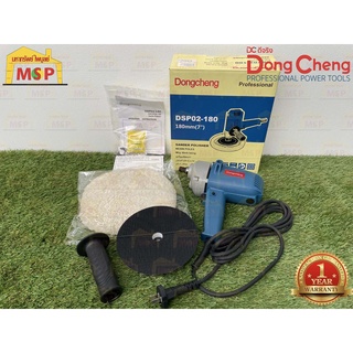 Dongcheng(Dcดีจริง)เครื่องขัดสี 7 " DSP02-180 (V.2) ปรับรอบช้า-เร็วได้ 570W