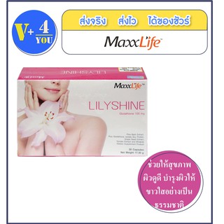 MaxxLife Lilyshine แม็กซ์ไลฟ์ ลิลลี่ชายน์ 30 แคปซูล(P6)