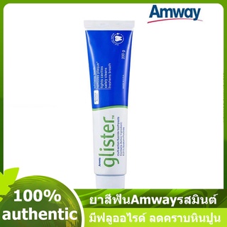 🔥เวอร์ชั่นอเมริกา🔥ยาสีฟัน Amway Glister ยาสีฟันกลิสเทอร์ มัลติ แอคชั่น ฟลูออไรด์