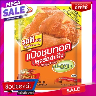 รสดีเมนูแป้งชุบทอดรสเผ็ดร้อน 90กรัม RosDee Menu Crispy Flour Hot Spicy Flavor 90g.