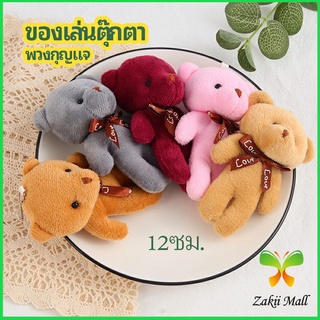 Zakii Mall พวงกุญแจน้องหมี ห้อยกระเป๋า พวงกุญแจรถ  pendant