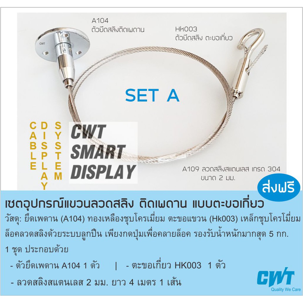 Cable System ยึดลวดสลิง ยึดเพดาน-ผนัง ขอเกี่ยว Display ดิสเพลย์ แขวนป้าย แขวนไฟ แขวนรูป หนีบป้าย