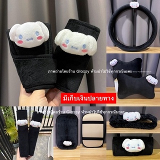 พร้อมส่ง &gt;&gt; ของแต่งรถชินนาม่อนโรล หมอนรองคอ สายคาดเบลท์ ปลอกทิชชู่ เบาะรองนั่ง พวงกุญแจ ลายชินนาม่อนโรล