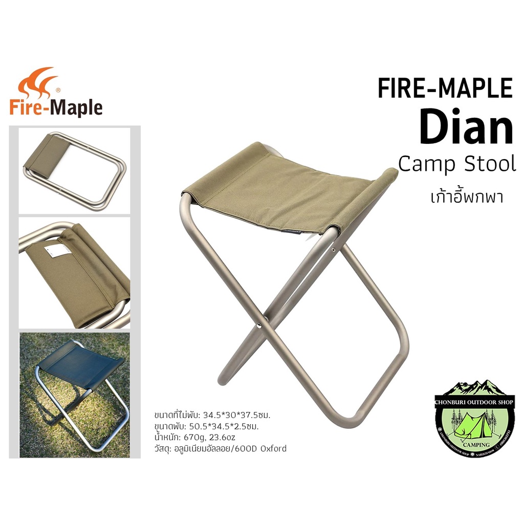 เก้าอี้แคมป์ Fire-Maple Dian CampStool