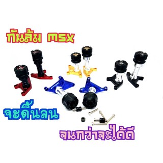 กันล้มเครื่อง งานSpyker รุ่น msx 125 msx sf ตรงรุ่น