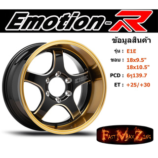 EmotionR Wheel E1-SE ขอบ 18x9.5"/10.5" 6รู139.7 ET+25/+30 สีGBGD