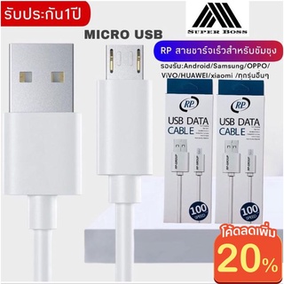 🔥ลดเพิ่มใส่โค้ด MTCHECK99🔥 RPสายชาร์จเร็ว MICRO 2A ของแท้ 100% Fast Charger ยาว 1 เมตร