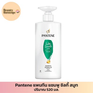 Pantene แพนทีน แชมพู ซิลกี้ สมูท 520 มล.