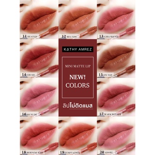 🔥 ลิปกระแต 💄 KATHY MINI MATTE LIP / มินิแมทลิป ราคา 99.- (ปกติ 199.-) เฉด 11-20