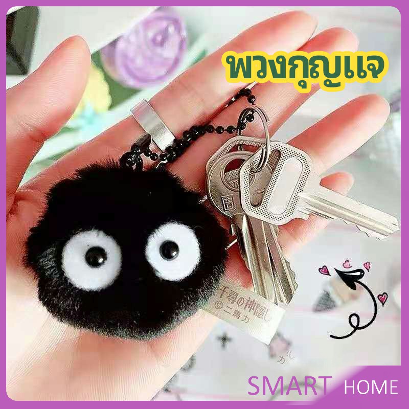 พวงกุญแจลูกปอมๆ ตุ๊กตา Hayao Miyazaki Spirited Away น่ารัก สีดำ นุ่มๆ pendant