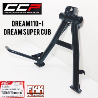 ขาตั้งคู่ Dream110i Dreamsupercub ทรงเดิมแบบแท้ อย่างหนา CCP Quality Products ขาตั้งกลาง ดรีม110i ดรัมซูเปอร์คัพ