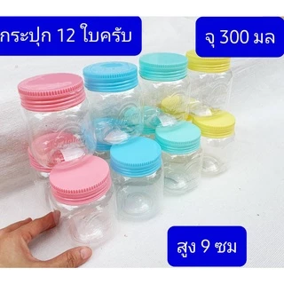 12ใบ เล็ก 1ปอนด์ ครับ กระปุกพลาสติก จุ290-350มล. กระปุกยางรัดผม กระปุกหัวอาหารปลา กระปุกหัวอาหาร กระปุกผงเขย่า