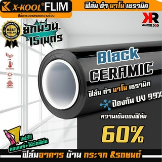 ฟิล์ม X-KOOLเซรามิค ดำ ความเข้ม 60% มืดนอกสว่างด้านใน ฟิล์มกรองแสง ติดอาคาร บ้าน ประตู กระจก หน้ากว้าง50cm ความยาว15เมตร