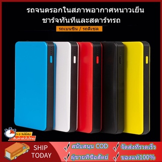 [สต็อกสินค้า] Car Jump Starter 10000MAH Power Bank 2021 starter, ไฟฉาย, เครื่องชาร์จแบตเตอรี่ ไฟฉายโหมดฉุกเฉินในตัว