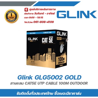 Glink GLG5002 GOLD สายแลน CAT5E UTP CABLE 100M OUTDOOR