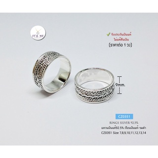 แหวนเงินแท้92.5% แหวนลายถัก-รมดำ หน้ากว้าง 9 mm. หญิงหรือชายก็เหมาะค่ะ size 7-14(ราคาต่อวง)(เรือนเงินแท้) : CZ0351