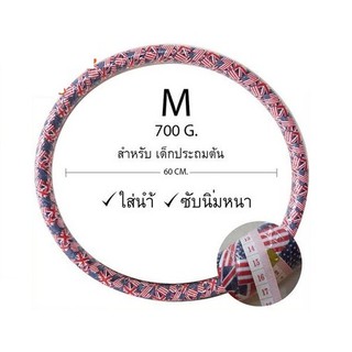 (Size:M) ฮูล่าฮูป-Hula Hoop สำหรับเด็กประถมต้น คละสี นิ่มกันกระแทก มีน้ำข้างใน