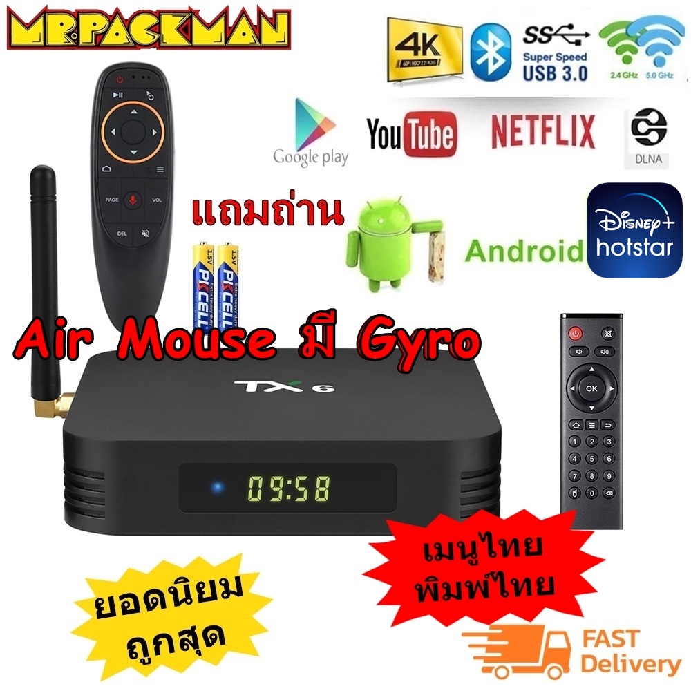 tv box android box tx6 กล่องแอนดรอย Android 10.0 แถมถ่าน