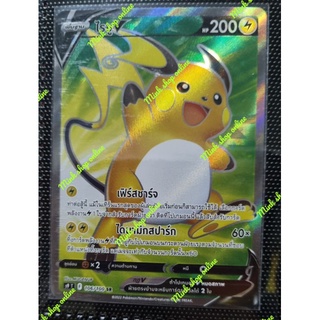 (Pokémon Card) การ์ดโปเกมอน - ไรชูV (SR)_106/100