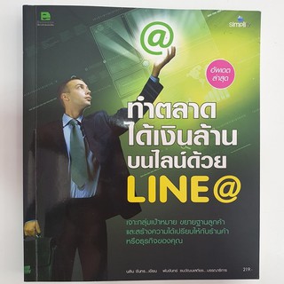 หนังสือ ทำตลาดได้เงินล้านบนไลน์ด้วย สี่ทั้งเล่ม มือ2 สภาพ 99