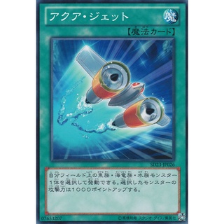 SD23 SD23-JP026 Aqua Jet Roar of the Sea Empe Common SD23-JP026 0807100260021