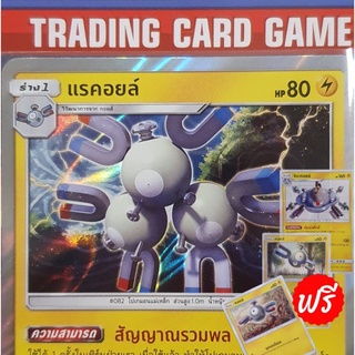 แรคอยล์ R ฟรอย "สัญญาณรวมพล" (ฟรีคอยล์x2/จิบะคอยล์x1) การ์ดโปเกมอน standard [Pokemon]